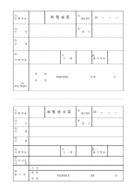 비밀송증